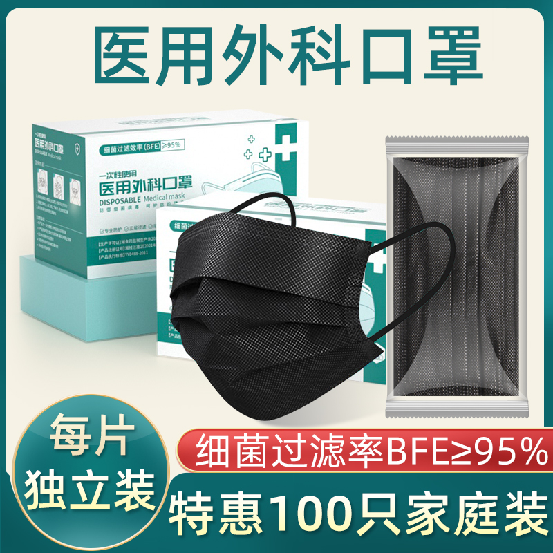 100只黑色独立包装医用外科口罩一次性医疗三层医护透气不闷正品 医疗器械 口罩（器械） 原图主图