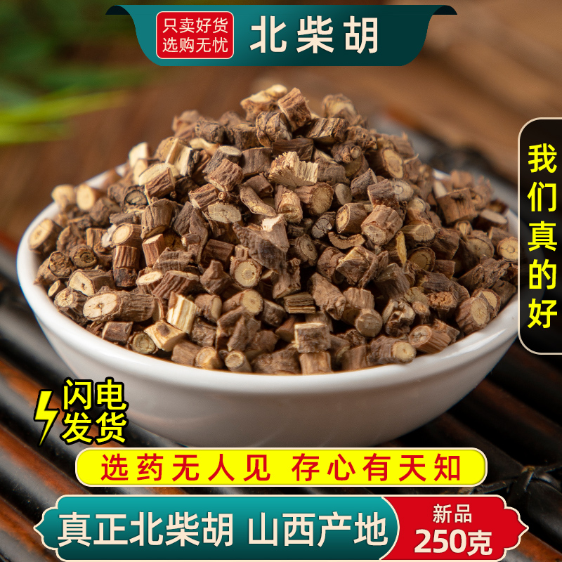 北柴胡中药材250克/100g北柴胡山西正品北柴胡柴胡根另售干姜桂枝