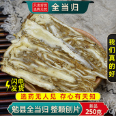 当归岷县全当归整根250克 100g甘肃中药材党归片全归刨片正品