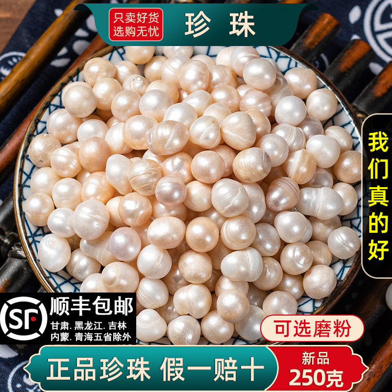 纯天然珍珠中药材250克/100g散裸珠原料药用食用无核无孔珍珠粉