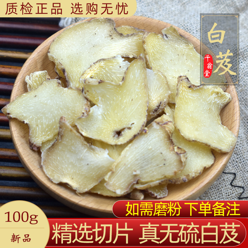 精选白芨中药材无硫切片新货