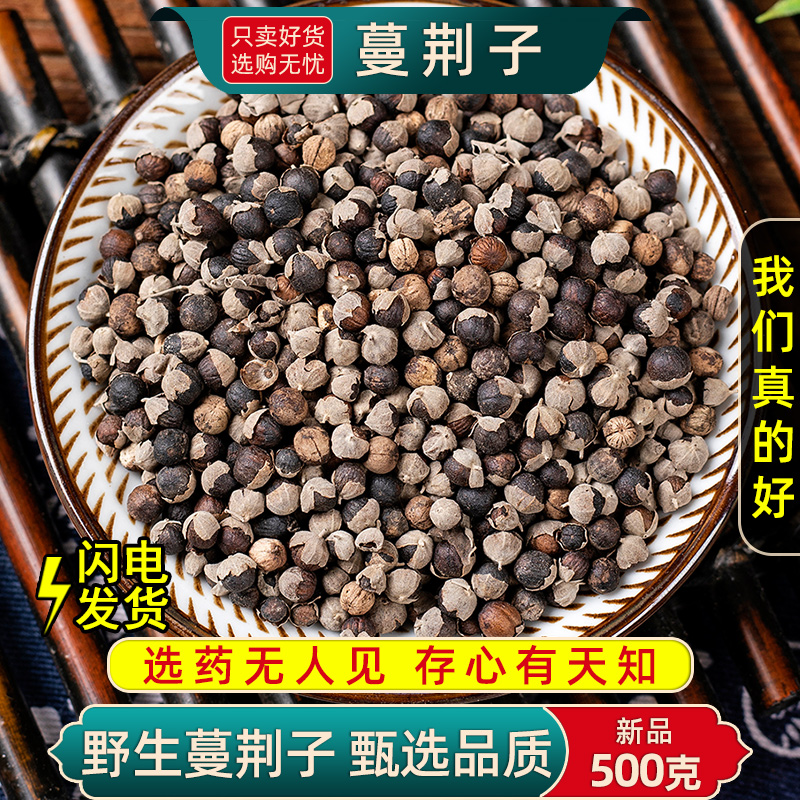 野生蔓荆子中药材正品新货