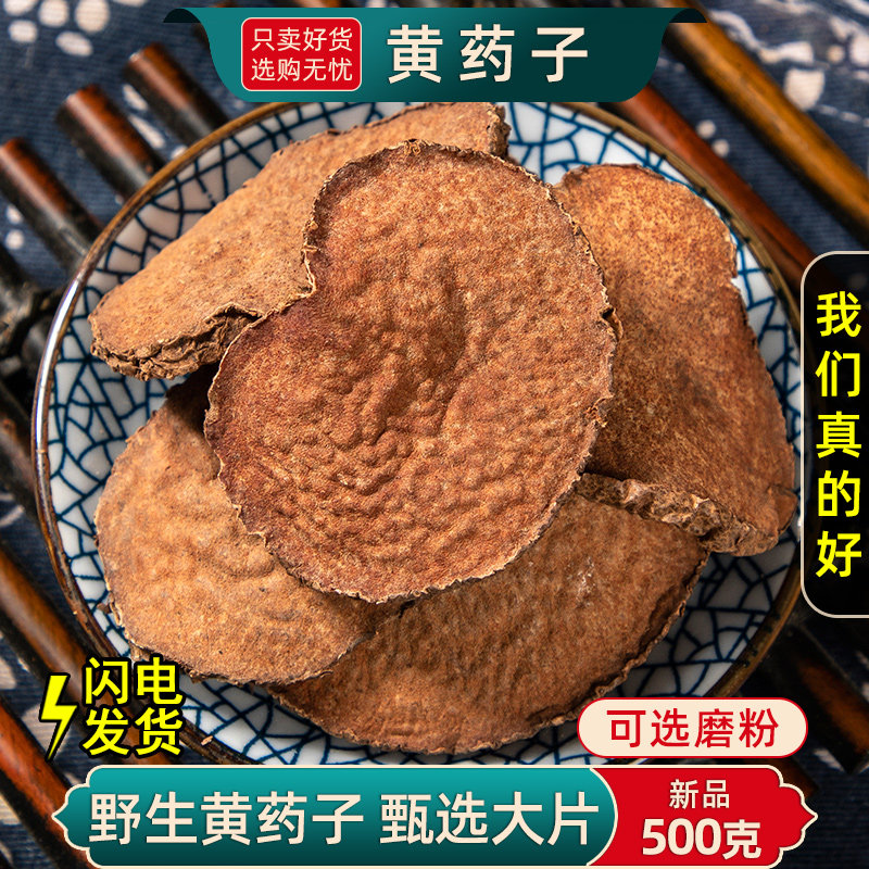 黄药子中药材500克/250g 黄药子根片新货 木药子正品大片黄药子片