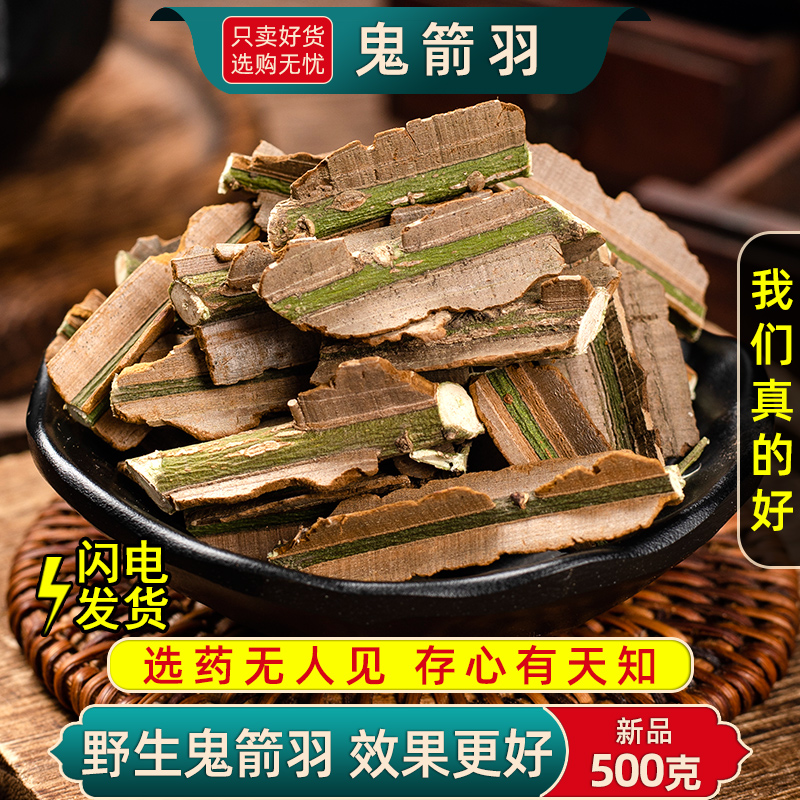 野生鬼箭羽中药材250克 野生鬼箭羽药材含杆带杆鬼箭羽鬼剑雨正品