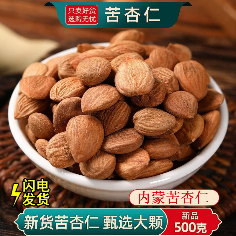 精选苦杏仁中药材野生新货大颗图片