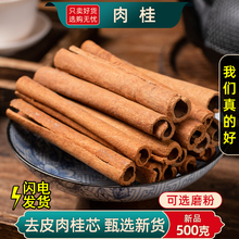 肉桂中药材500g/250/100克药用肉桂卷干货去粗皮香料桂芯茶肉桂粉