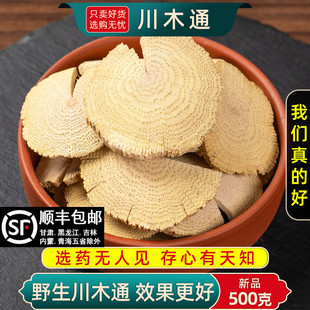 四川木通大片 100克木通药材新货正品 野生川木通中药材500g 250