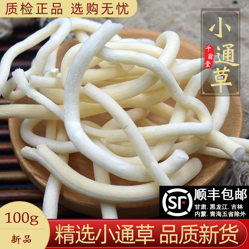 精选小通草中药材正品新货