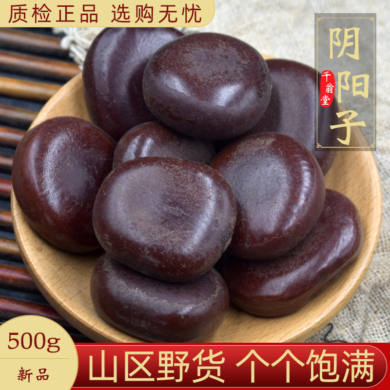 阴阳子中药材500克野生阴阳子肾果过江龙子木腰子泡酒料榼藤子