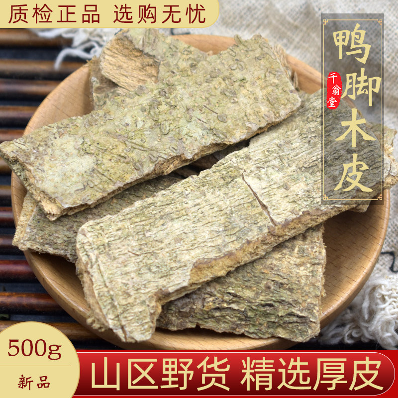 鸭脚木皮中药材500克西加皮鸭脚皮鸭脚木鸭脚罗伞小叶鸭脚木皮