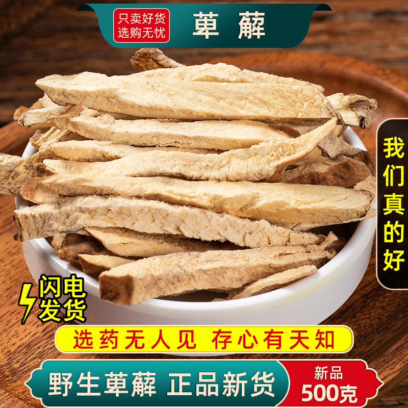 野生萆薢中药材正品无硫新货