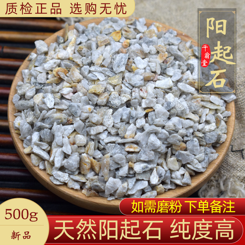 阳起石中药材500克正宗阳起石白石阳起石生阳起石泡水泡酒可打粉