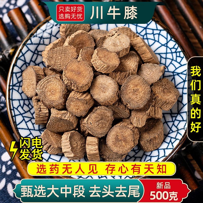 川牛膝中药材500克/250/100g川牛膝中药材四川川牛夕拐甜牛膝