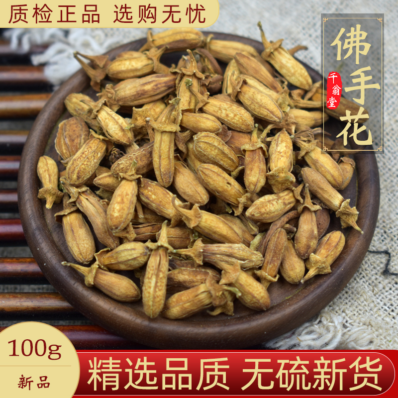 精选佛手花中药材正品新货