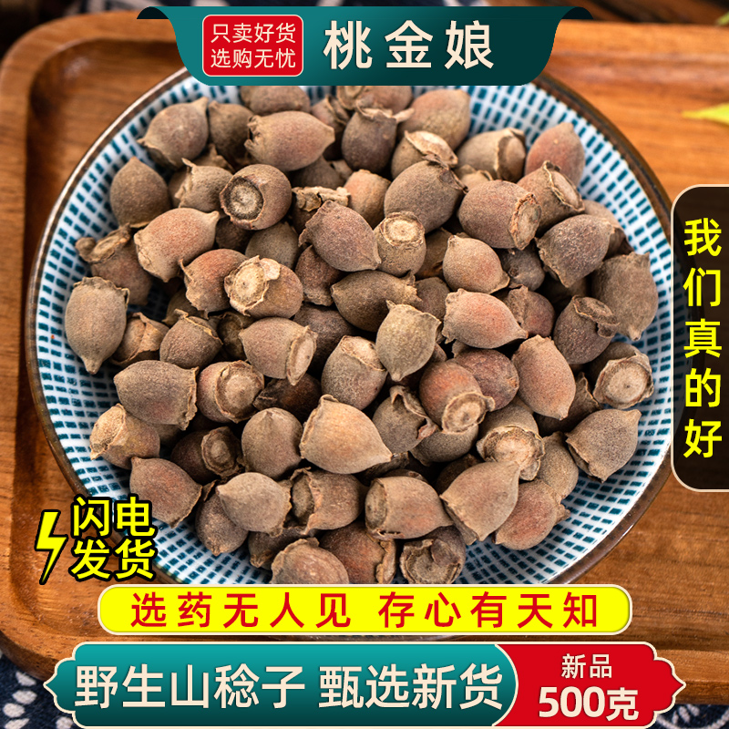 野生山稔子中药材正品新货