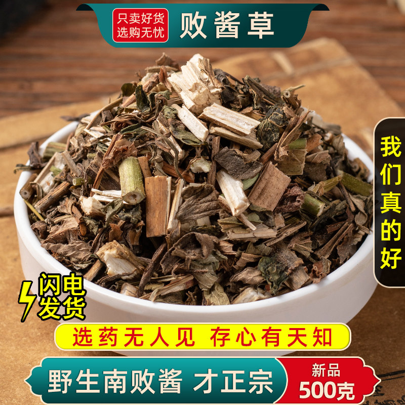 野生败酱草中药材500克/250/100g黄花败酱草中草药红藤药用败酱草