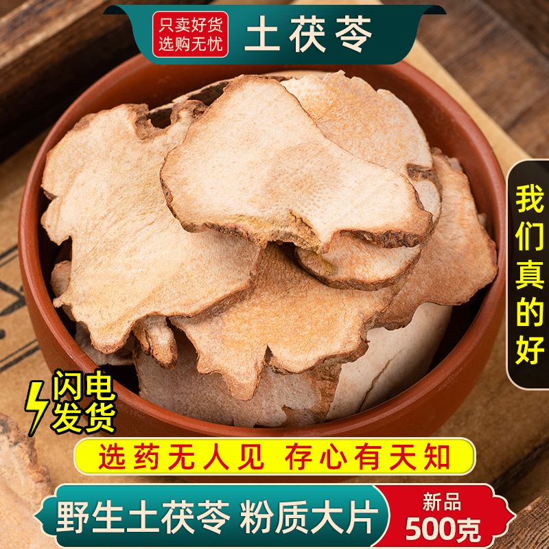 野生土茯苓中药材500克/250/100g粉质土茯苓片干货另售五指毛桃片