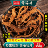 野生骨碎补中草药500g 250 100克骨碎补中药材骨碎补粉崖姜片岩姜