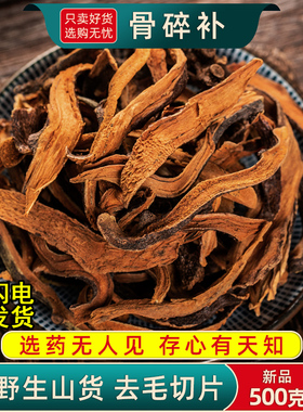 野生骨碎补中草药500g/250/100克骨碎补中药材骨碎补粉崖姜片岩姜