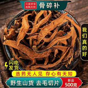 野生骨碎补中草药500g 100克骨碎补中药材骨碎补粉崖姜片岩姜 250