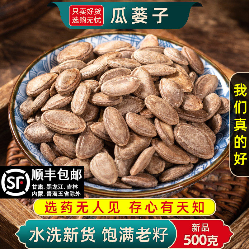瓜蒌仁中药材500g/250克栝楼仁 瓜蒌籽 瓜蒌子蒌瓜子 吊瓜子散装