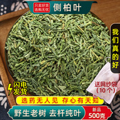 精选侧柏叶中药材500g侧柏叶洗发包侧柏叶粉另售何首乌皂角无患子