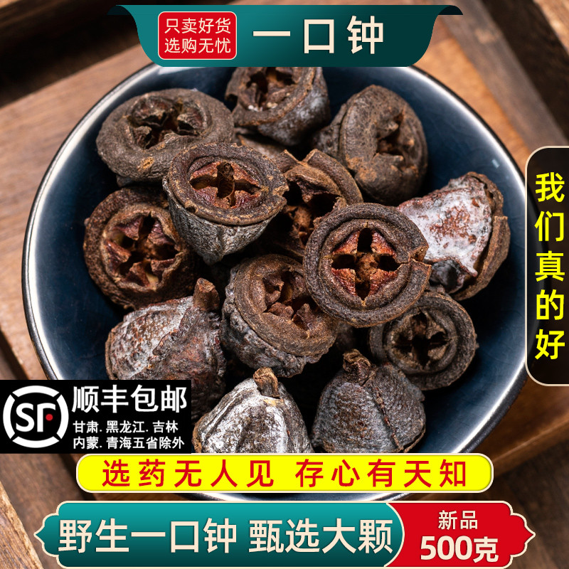野生一口钟中药材新货精选大颗