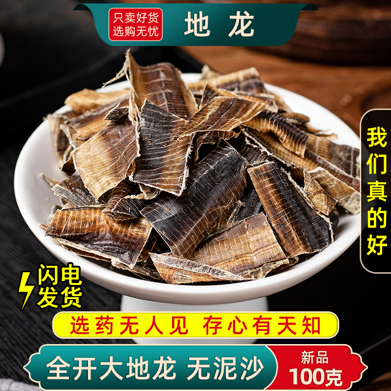 精选地龙中药材正品新货