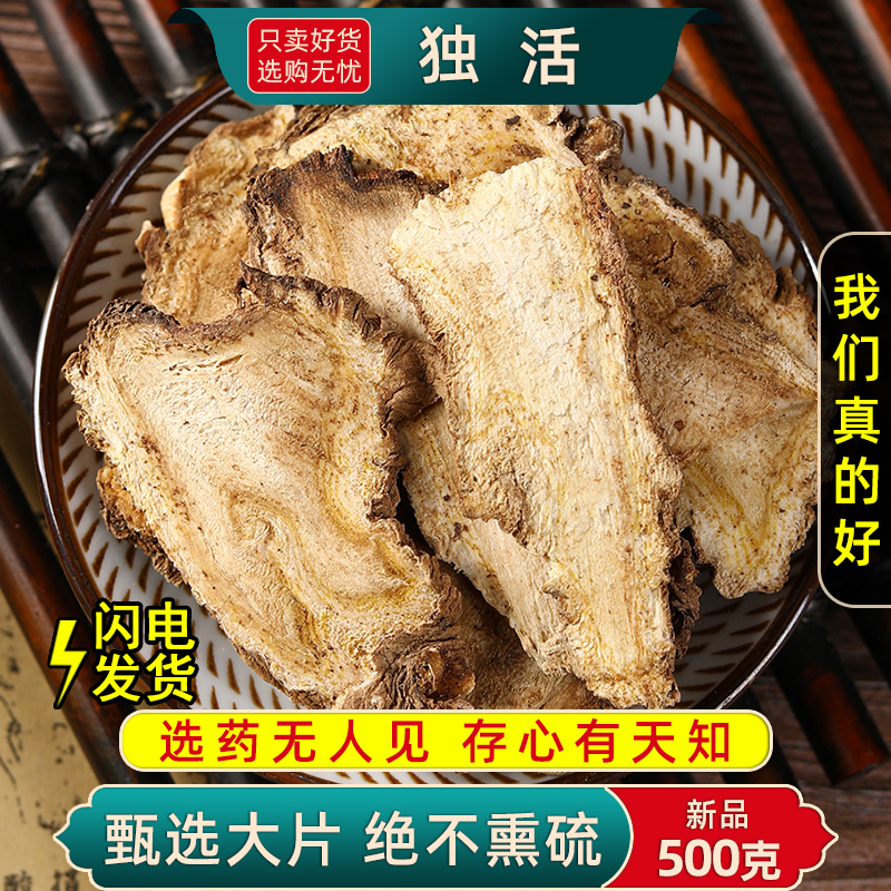 独活中药材500克/250/100g牛尾独活大片独滑片另售桑寄生葛根艾叶