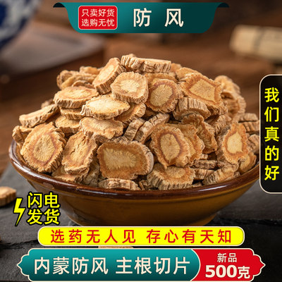 精选防风中药材正品新货