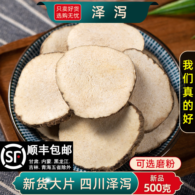 精选泽泻中药材正品新货