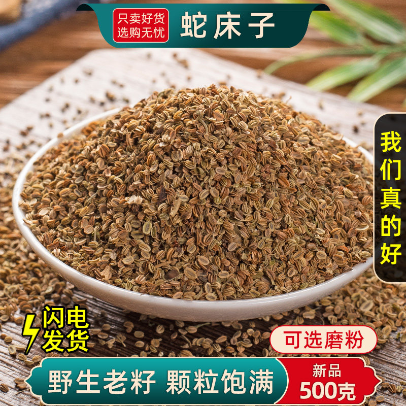 野生蛇床子中药材500克/250/100g野茴香仁另售五倍子蛇床子粉苦参