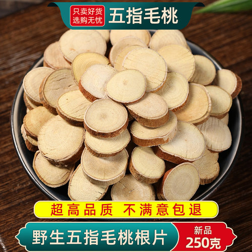 精选五指毛桃中药材正品新货