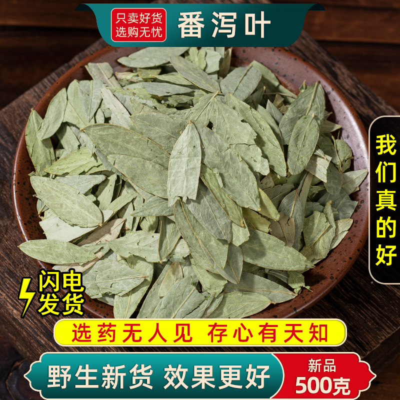 番泻叶500克/250/100g番泻叶番泻叶中药材正品精选番泻叶片新货