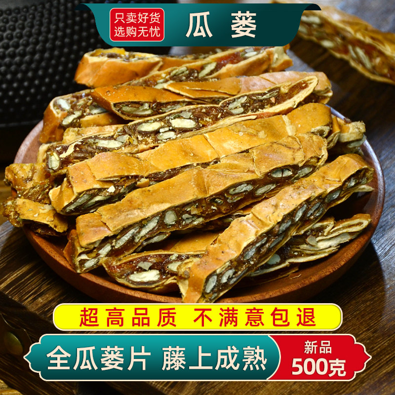 瓜蒌中药材500克/250/100g瓜蒌切片全瓜蒌果瓜蒌泡水瓜蒌新货