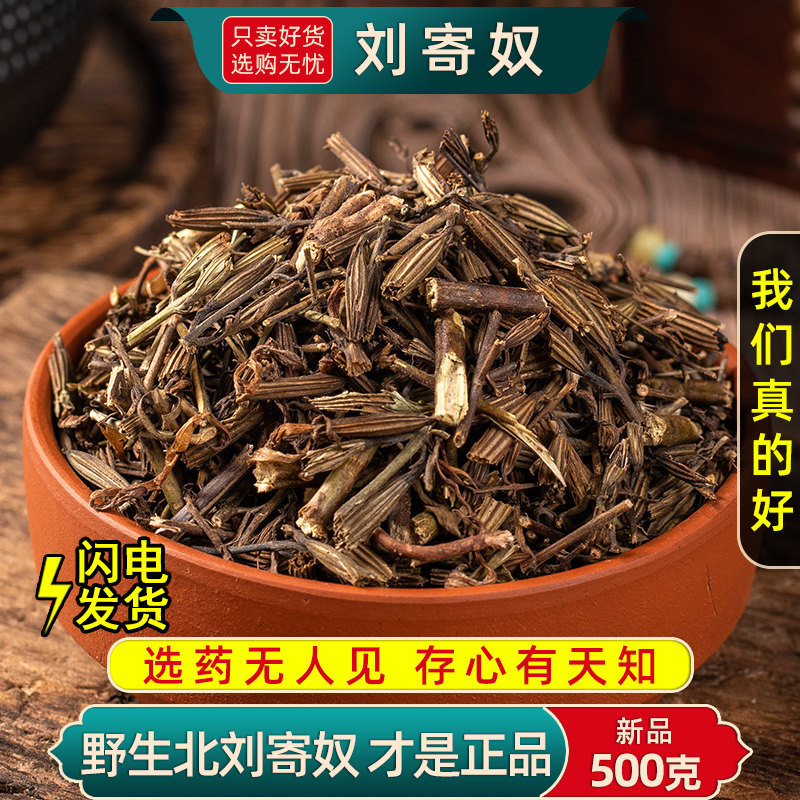 野生刘寄奴中药材500克/250g北刘寄奴正品金钟茵陈灵茵草刘寄奴草