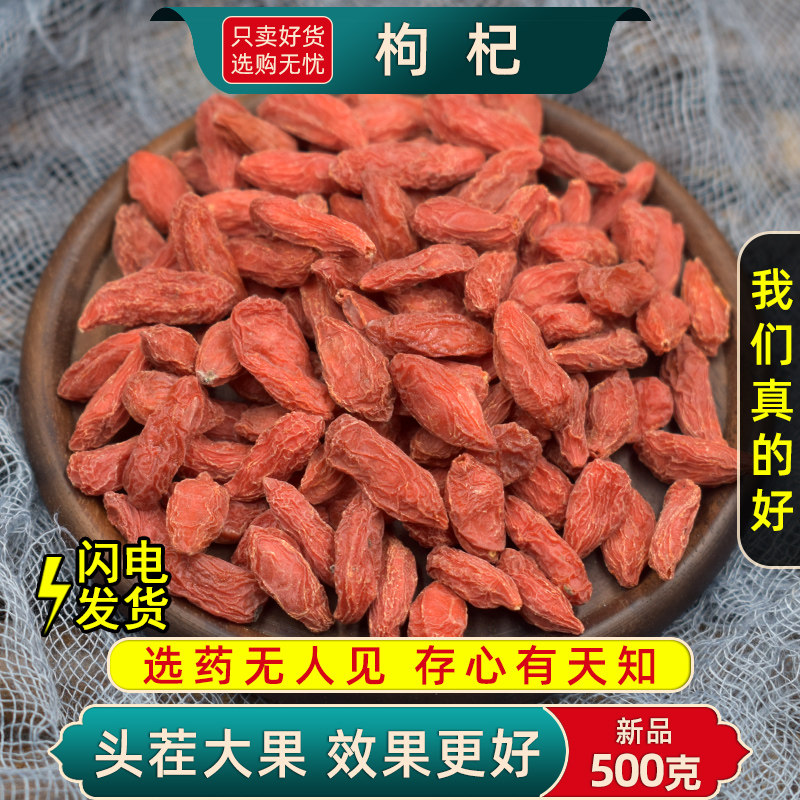 宁夏红枸杞500g/250克中药材泡茶免洗枸杞子大果散装中宁头茬枸杞