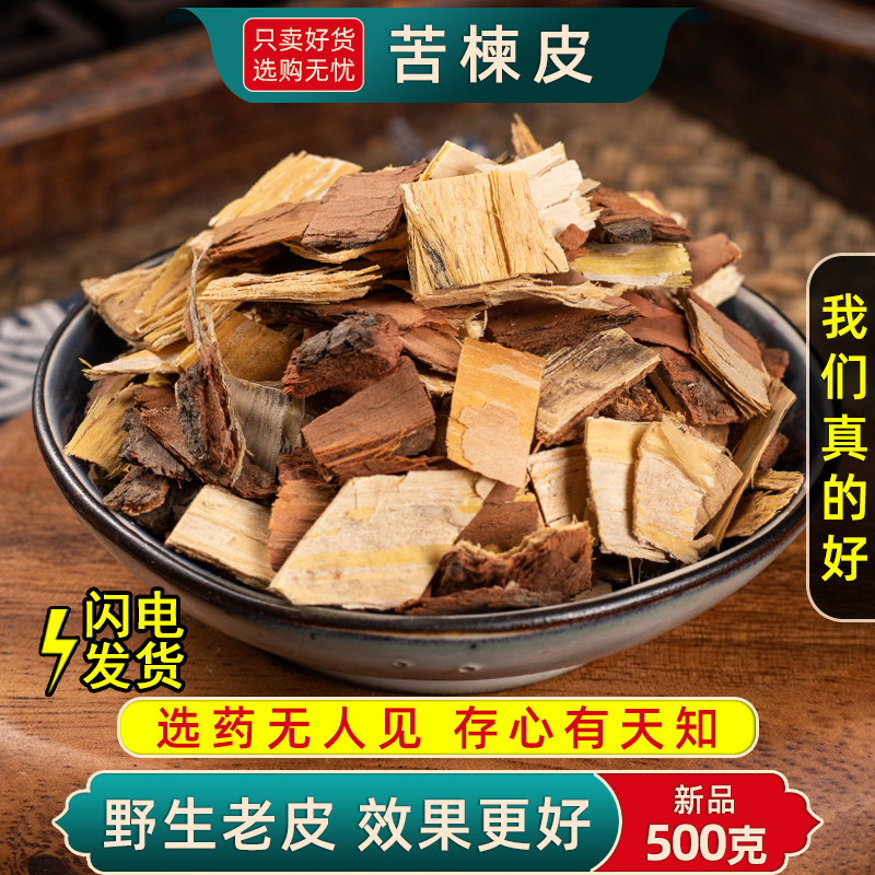 野生苦楝皮中药材500克/250g苦楝皮正品楝树皮苦楝皮川楝皮