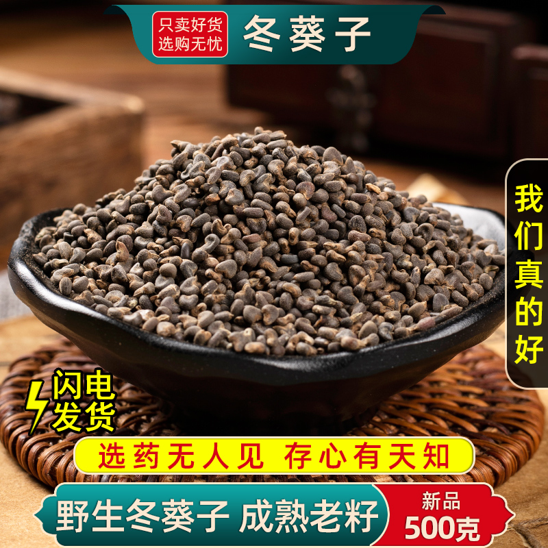野生冬葵子中药材无硫新货