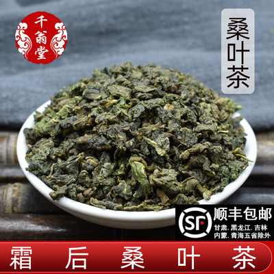 新疆包邮桑叶茶500g霜后干桑叶新鲜桑树叶泡水喝桑葚叶散装另售玉