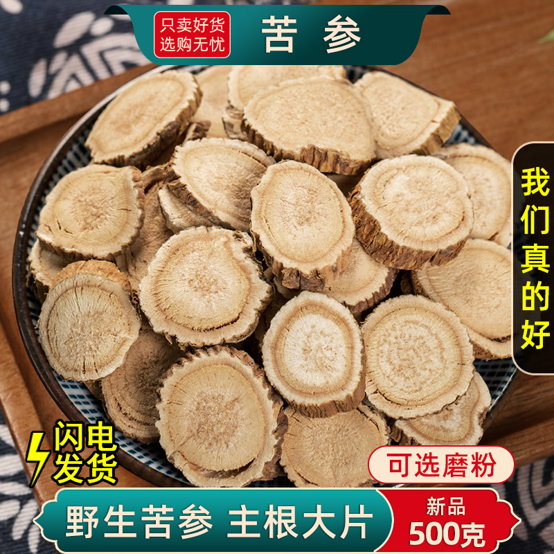 精选苦参中药材正品新货大片