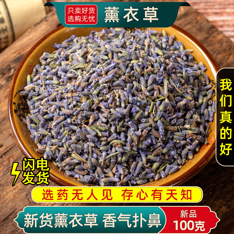 精选薰衣草中药材正品新货