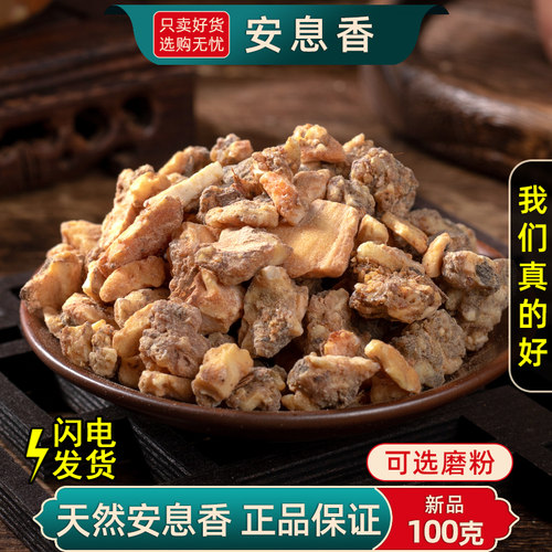 精选安息香中药材正品新货