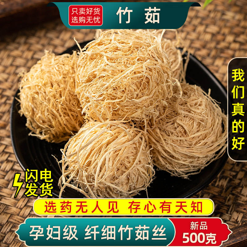 竹茹中药材500克/250/100g竹茹丝茶孕吐竹茹球 另售蚕沙陈皮