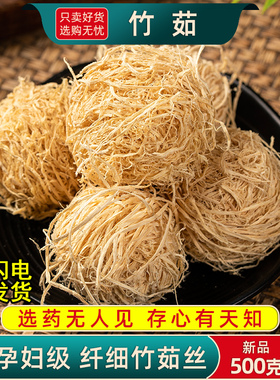 野生竹茹中药材500克/250/100g竹茹丝茶孕吐竹茹球 另售蚕沙陈皮