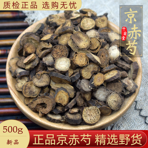 精选京赤芍中药材正品新货