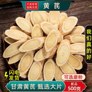 黄芪中药材正品 官方旗舰店甘肃生黄芪泡水黄氏大片陇西可磨黄芪粉