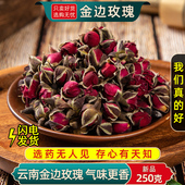玫瑰花250g 100克云南金边玫瑰花干新货重瓣玫瑰花另售茉莉花菊花