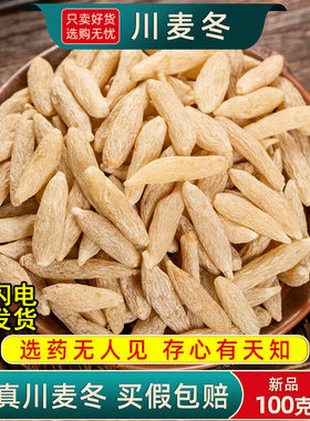 麦冬500克/250/100g中药材正品四川川麦冬的功效新货泡水喝干货