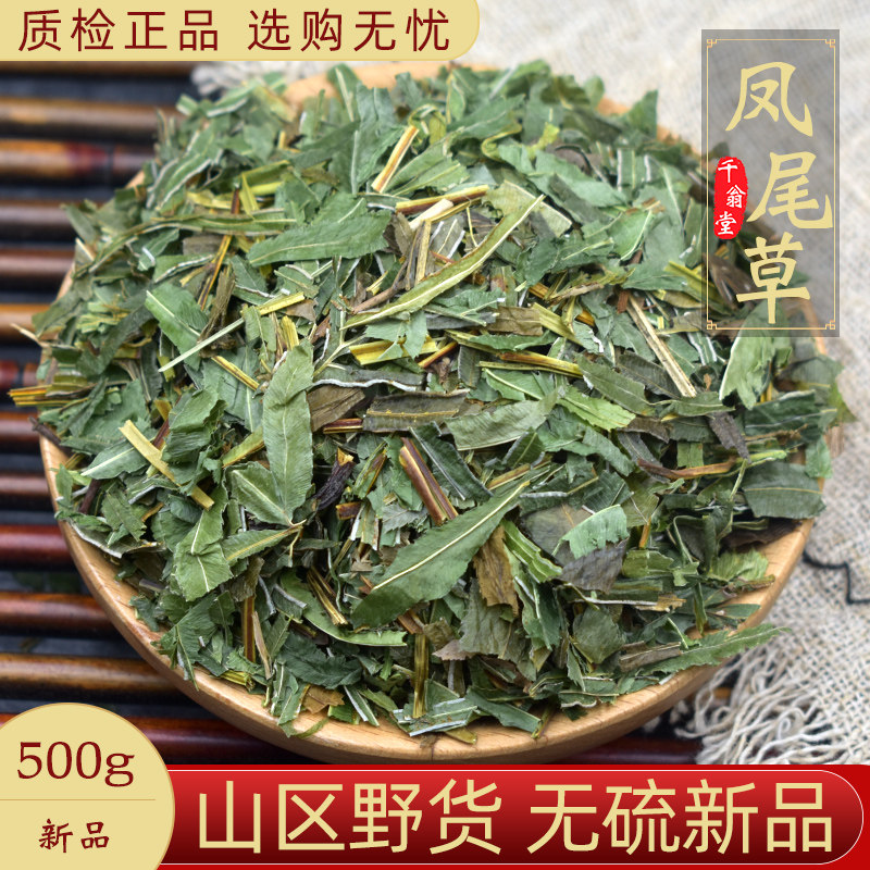野生凤尾草中药材500克/250g凤尾草中草药鸡脚草金鸡尾凤尾五指草